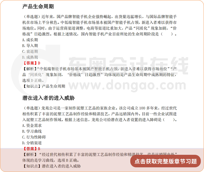 《公司戰(zhàn)略與風(fēng)險(xiǎn)管理》第二章章節(jié)習(xí)題