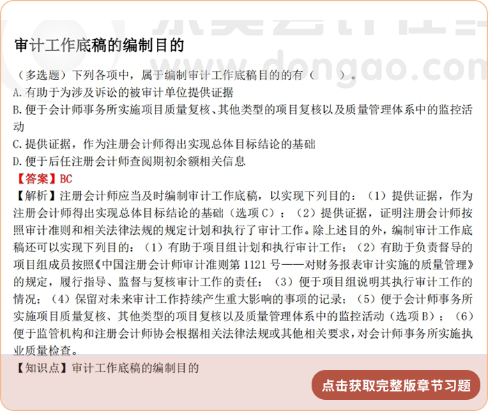 《審計(jì)》第五章章節(jié)習(xí)題