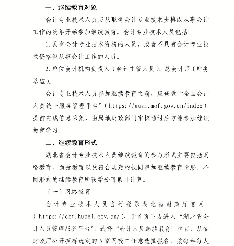 省財(cái)政廳關(guān)于進(jìn)一步做好會(huì)計(jì)專(zhuān)業(yè)技術(shù)人員繼續(xù)教育工作的通知