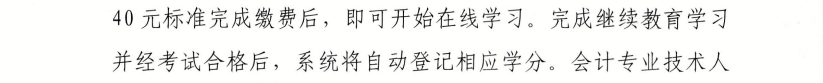 省財(cái)政廳關(guān)于進(jìn)一步做好會(huì)計(jì)專(zhuān)業(yè)技術(shù)人員繼續(xù)教育工作的通知