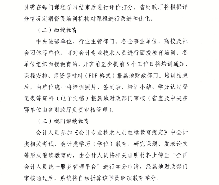 省財(cái)政廳關(guān)于進(jìn)一步做好會(huì)計(jì)專(zhuān)業(yè)技術(shù)人員繼續(xù)教育工作的通知