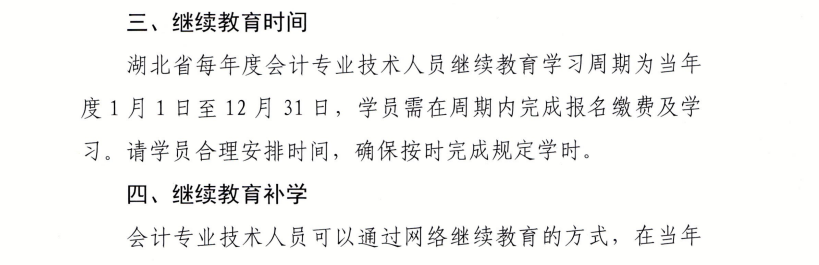 省財(cái)政廳關(guān)于進(jìn)一步做好會(huì)計(jì)專(zhuān)業(yè)技術(shù)人員繼續(xù)教育工作的通知