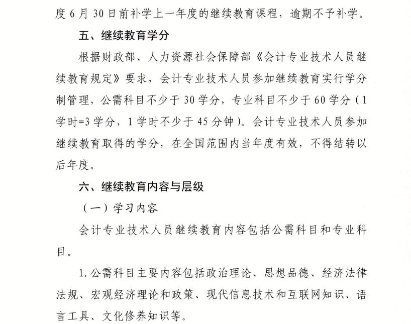 省財(cái)政廳關(guān)于進(jìn)一步做好會(huì)計(jì)專(zhuān)業(yè)技術(shù)人員繼續(xù)教育工作的通知