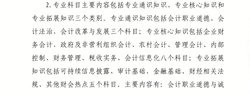 省財(cái)政廳關(guān)于進(jìn)一步做好會(huì)計(jì)專(zhuān)業(yè)技術(shù)人員繼續(xù)教育工作的通知