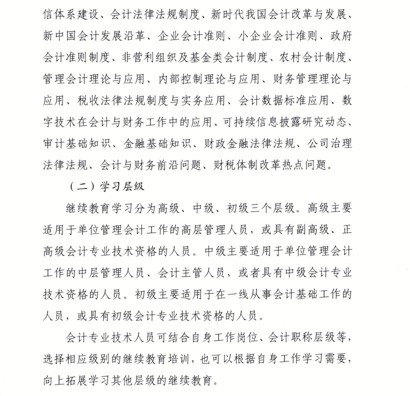 省財(cái)政廳關(guān)于進(jìn)一步做好會(huì)計(jì)專(zhuān)業(yè)技術(shù)人員繼續(xù)教育工作的通知