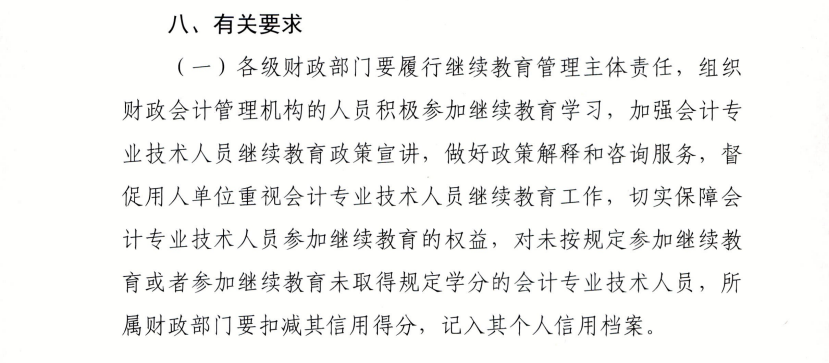 省財(cái)政廳關(guān)于進(jìn)一步做好會(huì)計(jì)專(zhuān)業(yè)技術(shù)人員繼續(xù)教育工作的通知