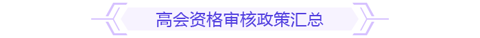 政策匯總