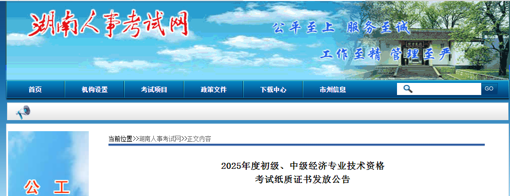 湖南省考生注意！2025年中級經(jīng)濟師紙質(zhì)證書已開始領取