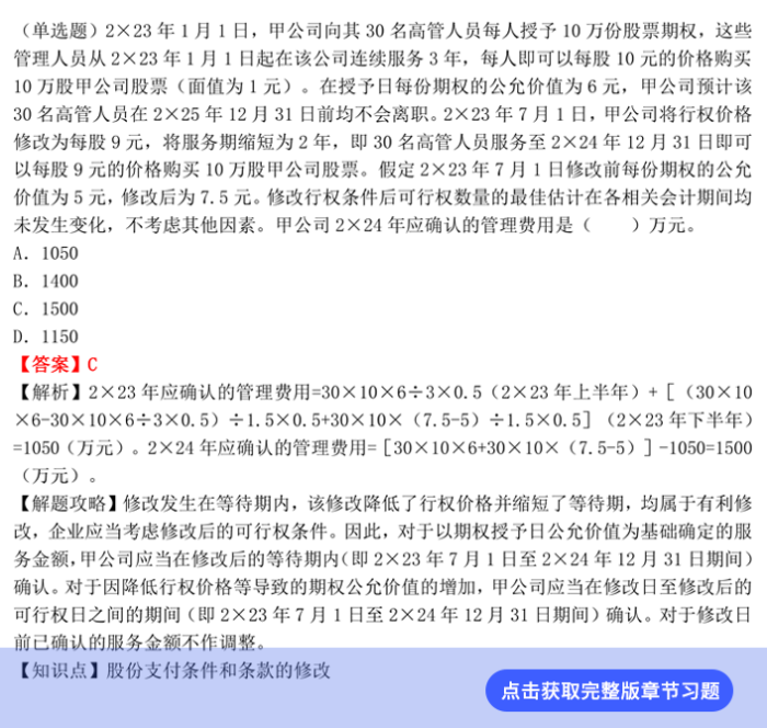 第八章負債習題