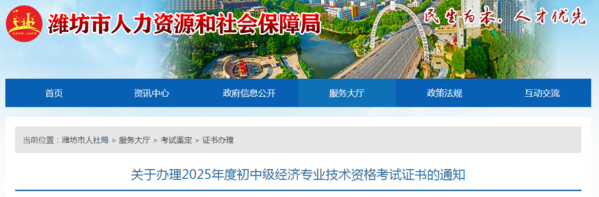 山東省濰坊市關(guān)于辦理2025年度中級經(jīng)濟(jì)師考試證書的通知