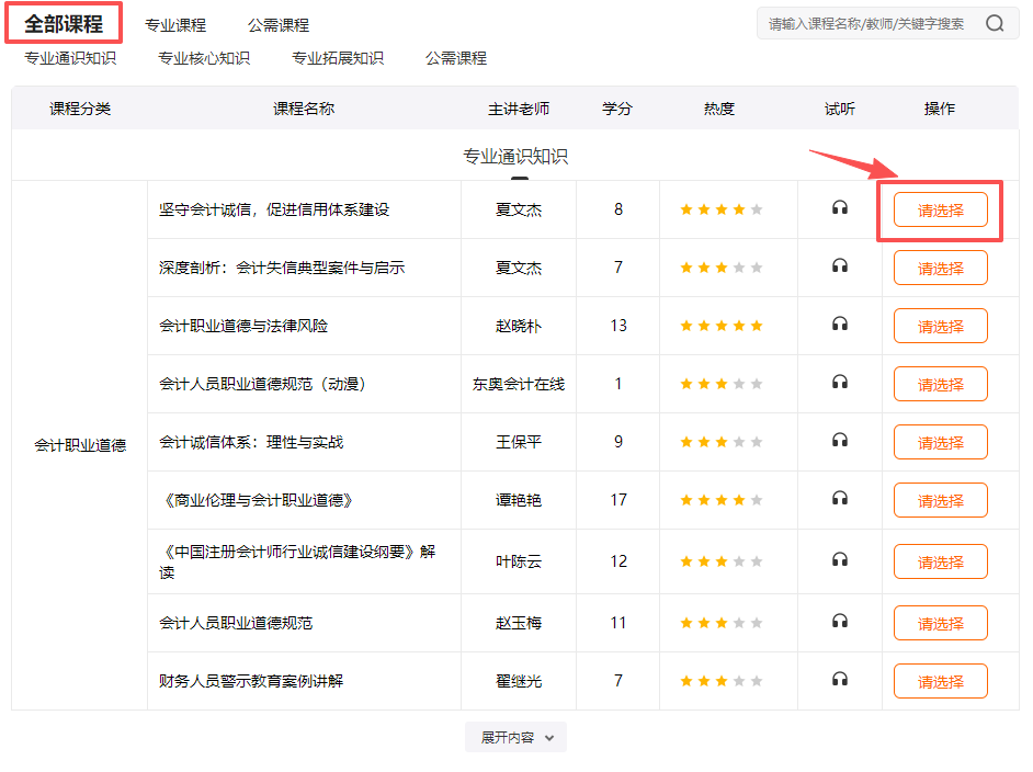 2026年湖北省會(huì)計(jì)繼續(xù)教育選課流程——全部