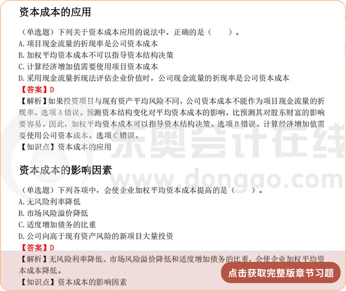 《財管》第四章章節(jié)習(xí)題