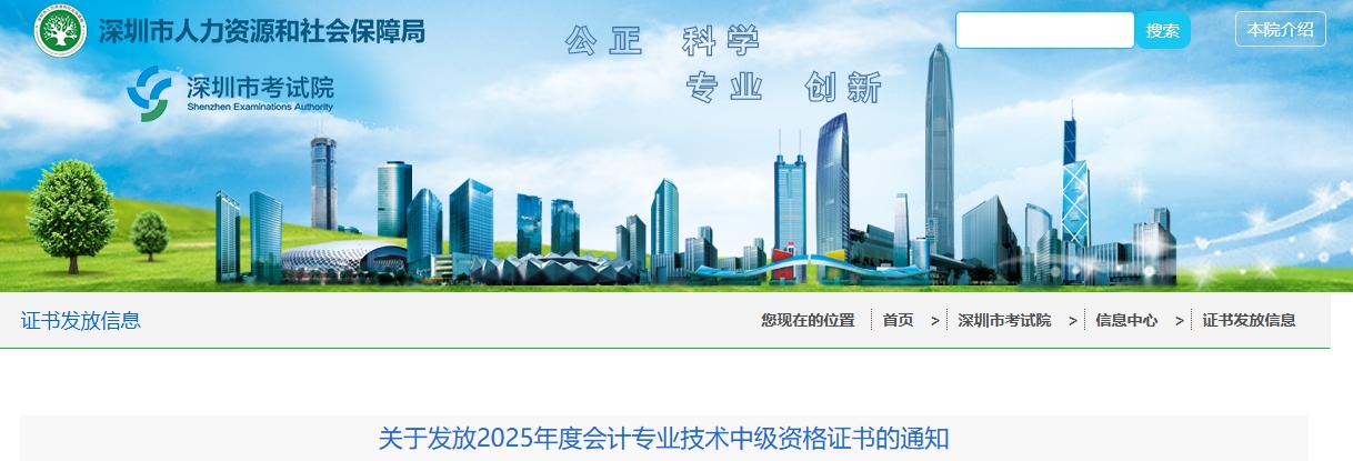 廣東深圳2025年中級會計證書發(fā)放通知