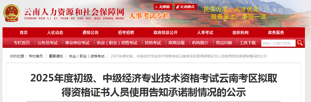 云南省關(guān)于2025年度中級經(jīng)濟師紙質(zhì)證書領(lǐng)取通知