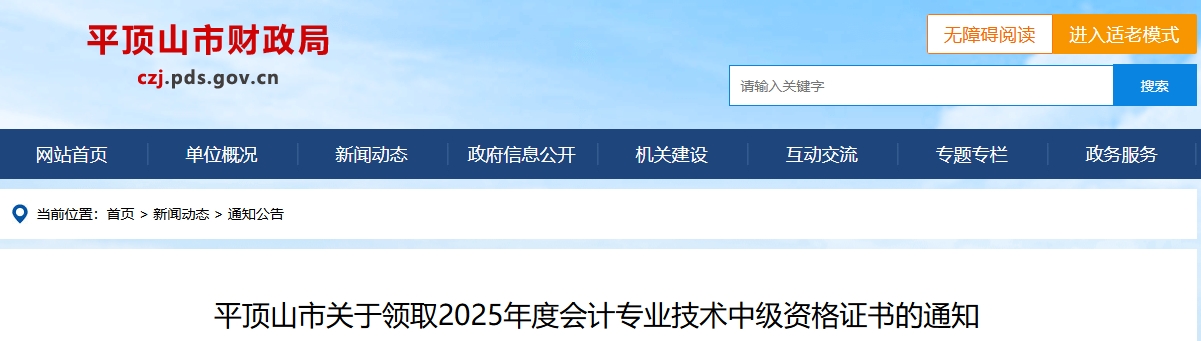河南平頂山關(guān)于領(lǐng)取2025年中級(jí)會(huì)計(jì)證書(shū)的通知