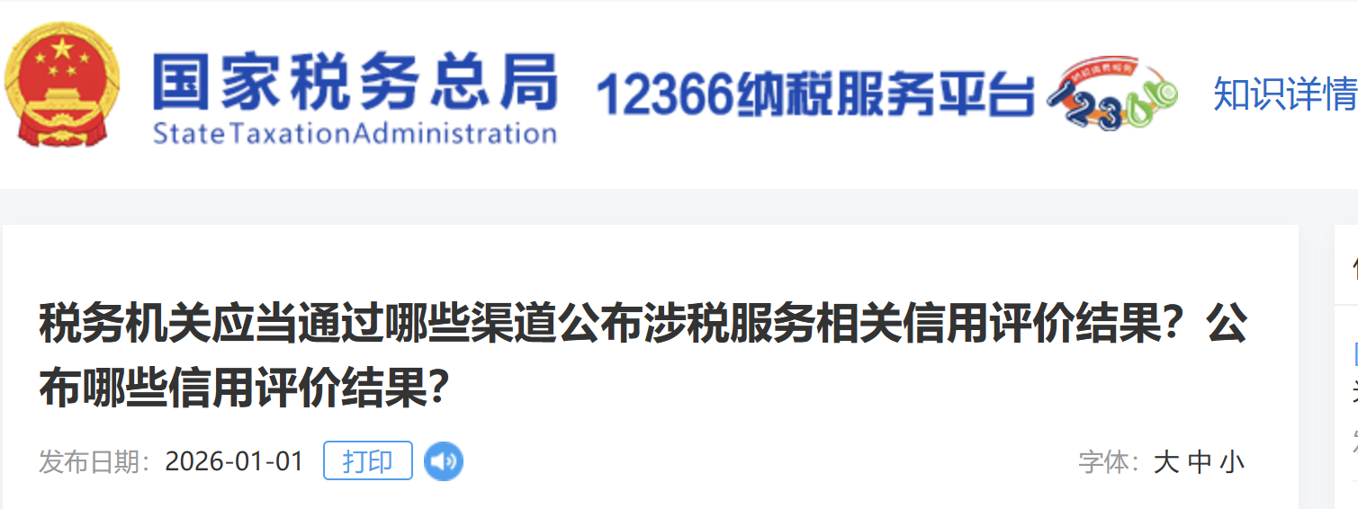 稅務(wù)機關(guān)應(yīng)當(dāng)通過哪些渠道公布涉稅服務(wù)相關(guān)信用評價結(jié)果？公布哪些信用評價結(jié)果？