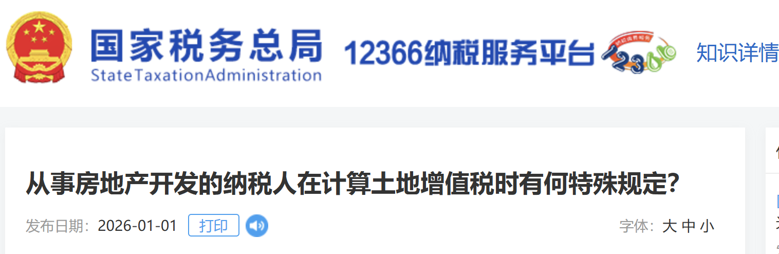 從事房地產(chǎn)開發(fā)的納稅人在計算土地增值稅時有何特殊規(guī)定？