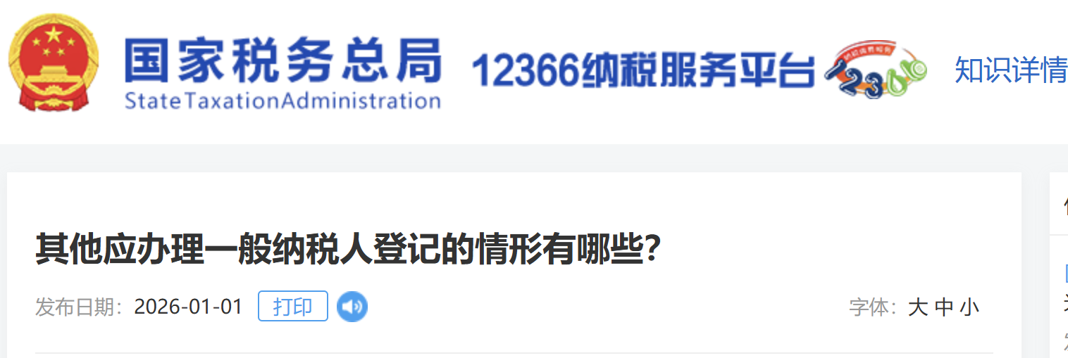 其他應(yīng)辦理一般納稅人登記的情形有哪些？