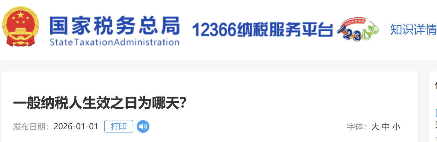 一般納稅人生效之日為哪天？