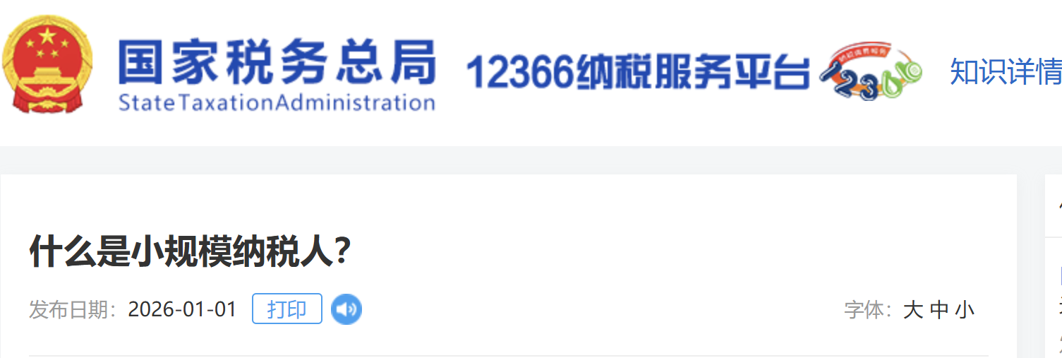 什么是小規(guī)模納稅人？