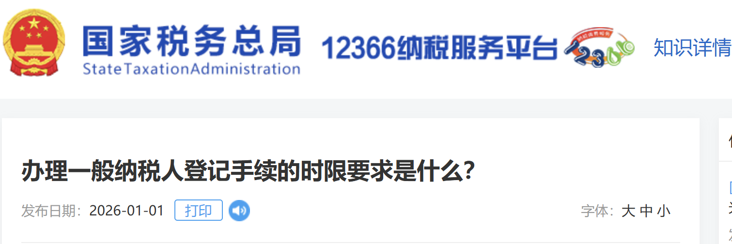 辦理一般納稅人登記手續(xù)的時限要求是什么？