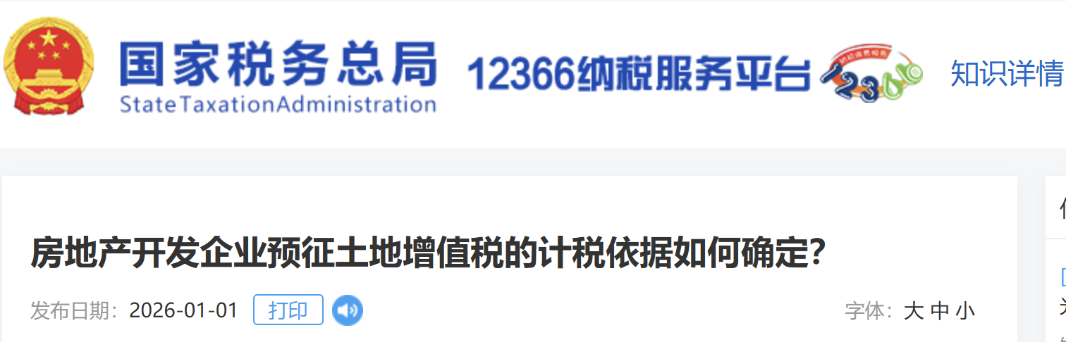 房地產(chǎn)開發(fā)企業(yè)預(yù)征土地增值稅的計(jì)稅依據(jù)如何確定？
