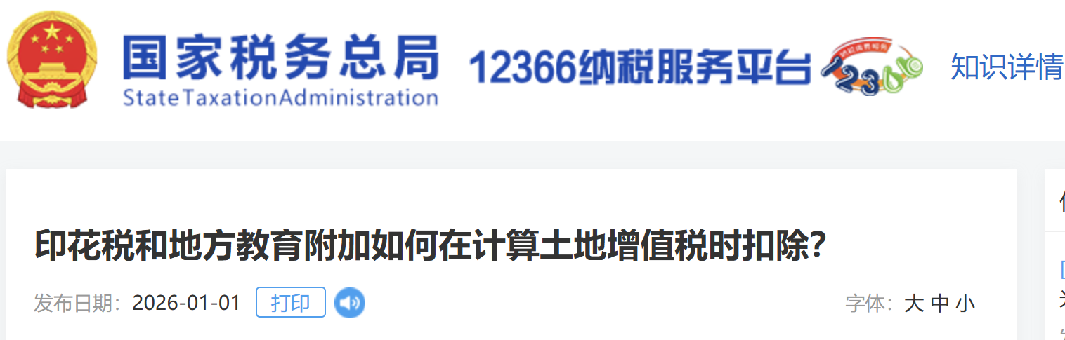 印花稅和地方教育附加如何在計(jì)算土地增值稅時(shí)扣除？
