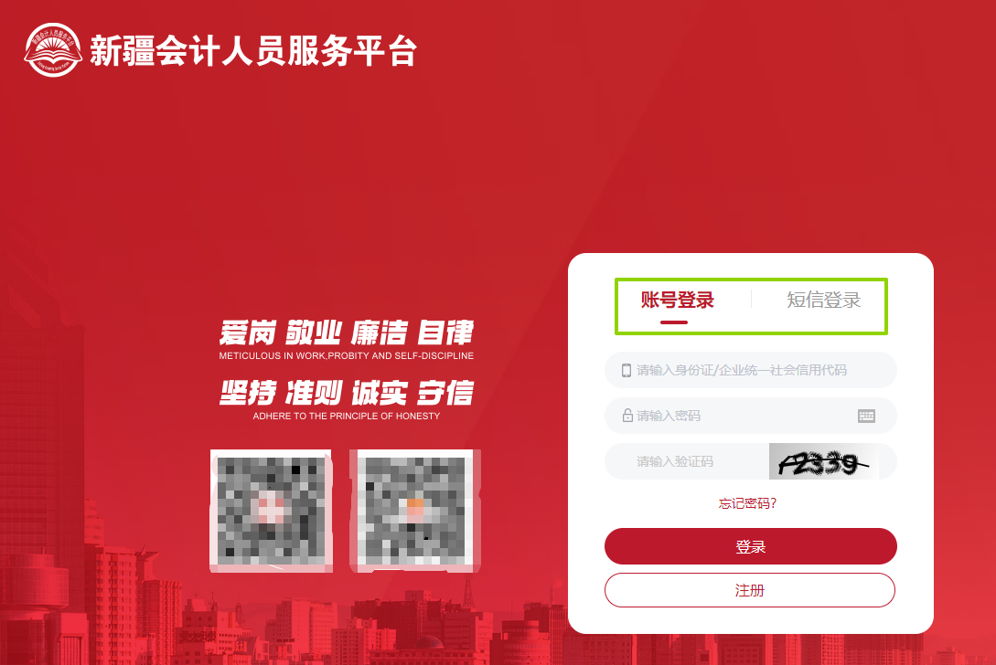 2026年新疆維吾爾自治區(qū)會(huì)計(jì)繼續(xù)教育登錄方式