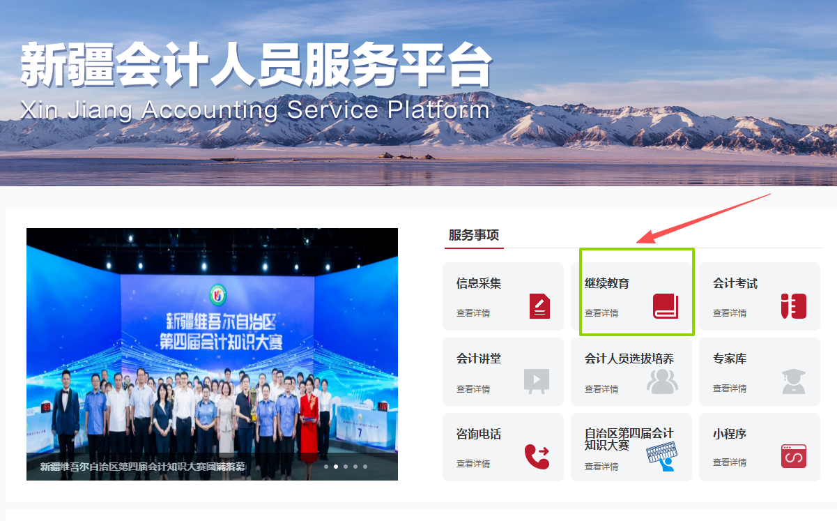 2026年新疆維吾爾自治區(qū)會(huì)計(jì)繼續(xù)教育購(gòu)課