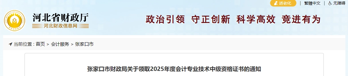 河北張家口2025年中級會計證書領(lǐng)取通知