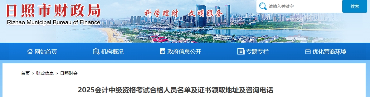 山東日照關于領取2025年中級會計證書的通知