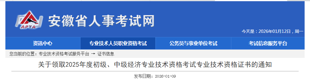 注意！安徽省2025年中級經(jīng)濟師紙質(zhì)證書已開始發(fā)放