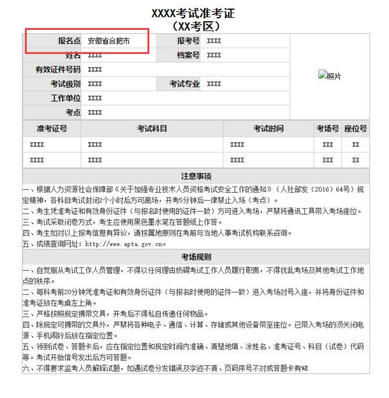 中級經(jīng)濟師考區(qū)