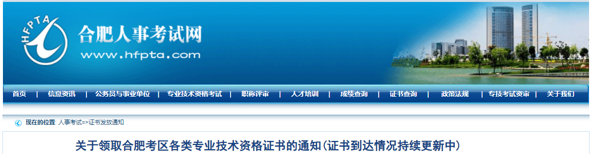 關(guān)于領(lǐng)取安徽省合肥考區(qū)中級(jí)經(jīng)濟(jì)師證書(shū)的通知