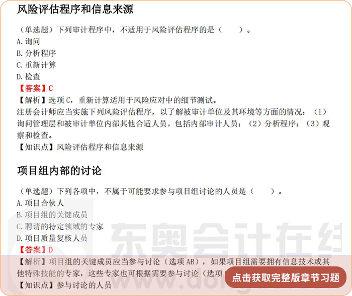 《審計(jì)》第七章章節(jié)習(xí)題