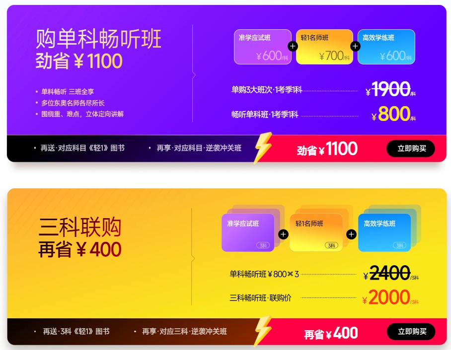 暢聽班單科購