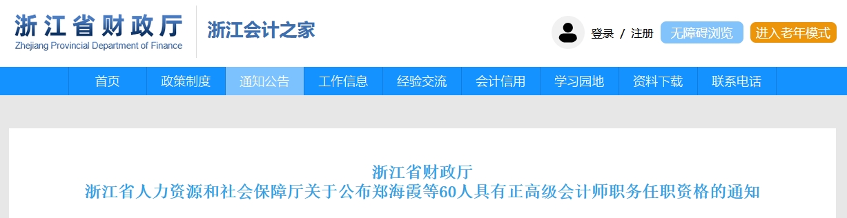 浙江省2025年正高級會計(jì)師職務(wù)任職資格的通知