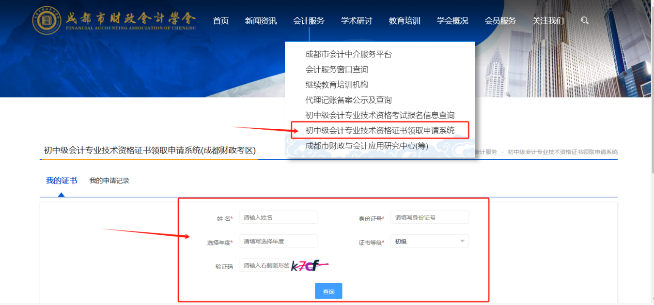 成都市財政局關(guān)于領(lǐng)取2025年會計專業(yè)技術(shù)中級資格證書的通知