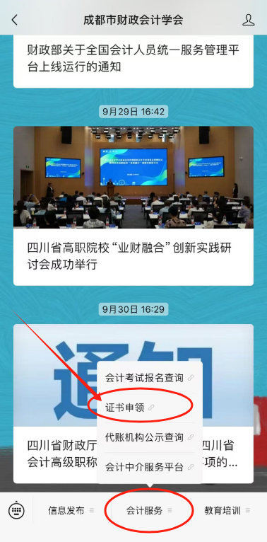 成都市財政局關(guān)于領(lǐng)取2025年會計專業(yè)技術(shù)中級資格證書的通知
