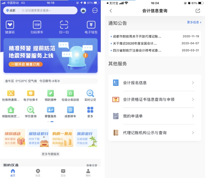 成都市財政局關(guān)于領(lǐng)取2025年會計專業(yè)技術(shù)中級資格證書的通知