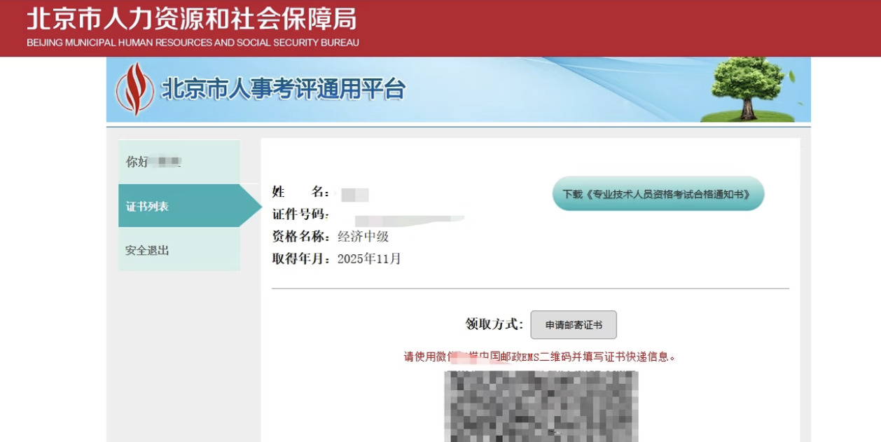 中級(jí)經(jīng)濟(jì)師證書申請(qǐng)