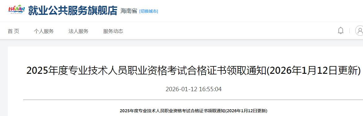 海南省2025年度中級經濟師考試合格證書領取的通知