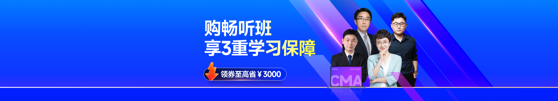 cma課程
