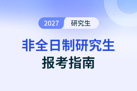 注意！27考研工程管理專業(yè)報名條件即將變動