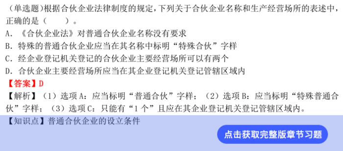 經(jīng)濟(jì)法第三章習(xí)題
