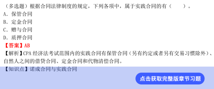 經(jīng)濟(jì)法第五章習(xí)題