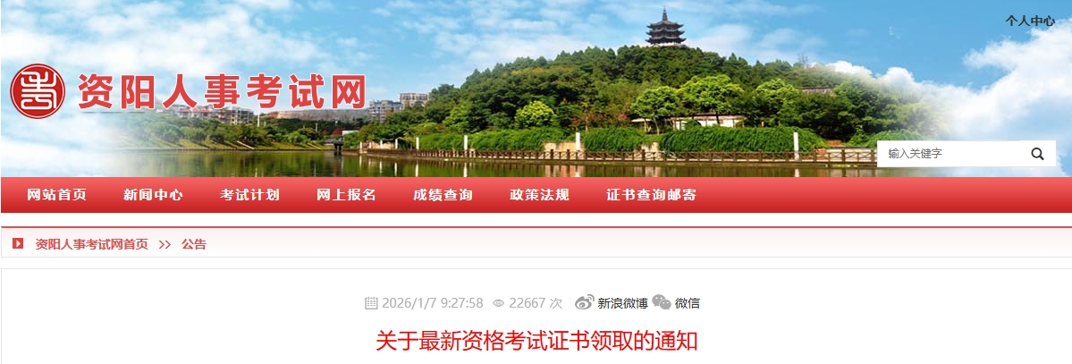 四川資陽(yáng)市2025年中級(jí)會(huì)計(jì)證書領(lǐng)取通知