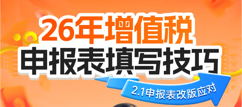 「會(huì)計(jì)高手」第13期—增值稅申報(bào)表填寫技巧(2.1申報(bào)表改版應(yīng)對(duì))