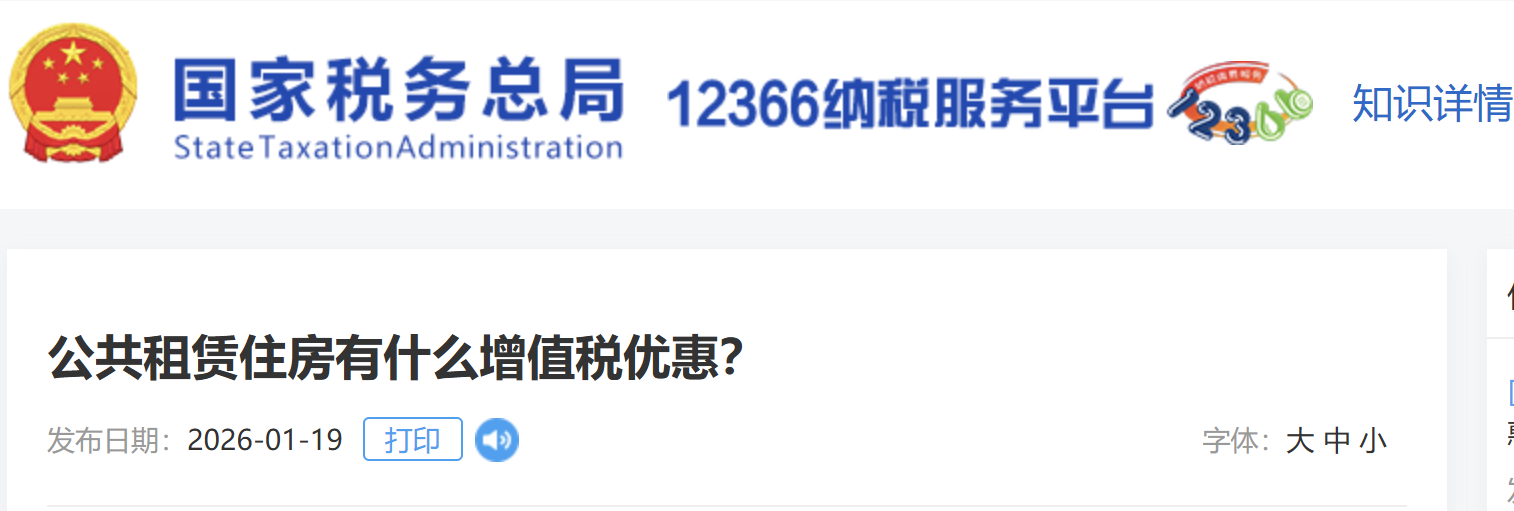 公共租賃住房有什么增值稅優(yōu)惠？