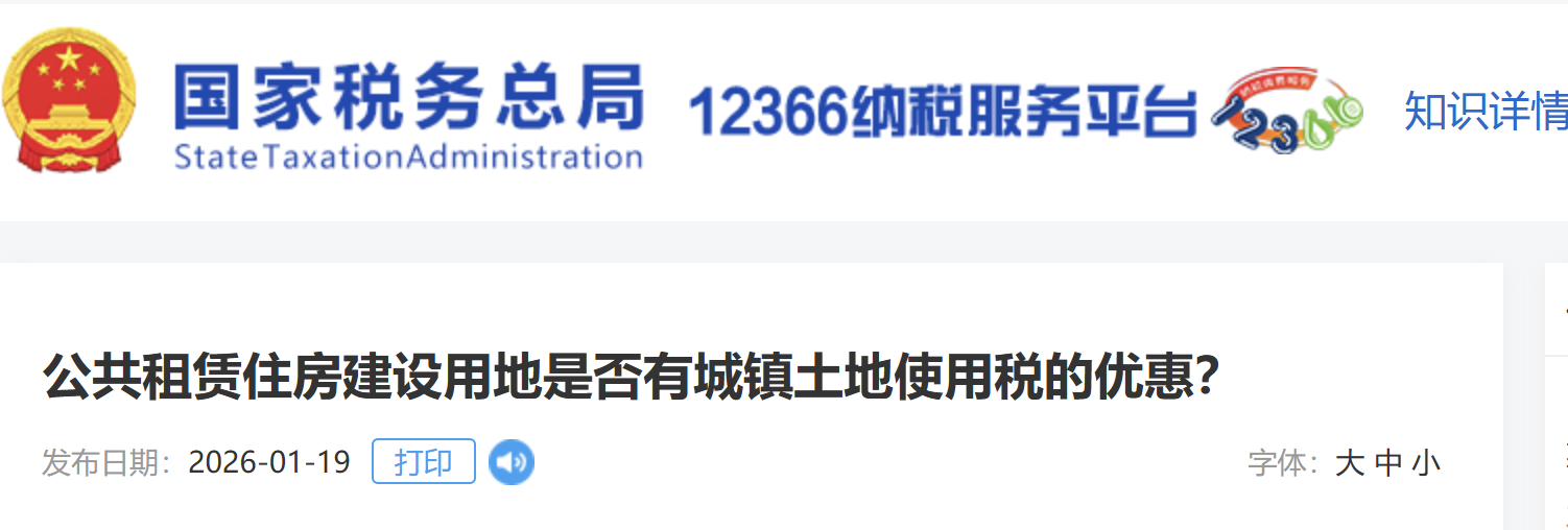 公共租賃住房建設(shè)用地是否有城鎮(zhèn)土地使用稅的優(yōu)惠？